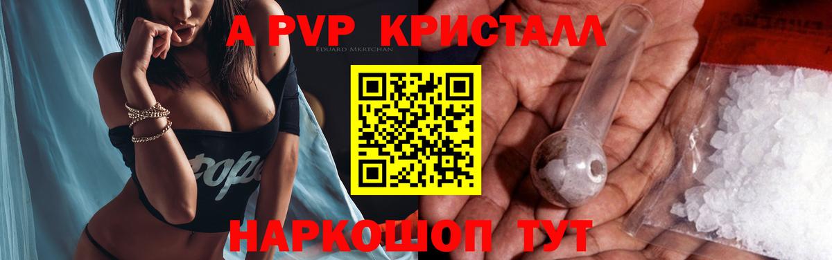магазин продажи   Alfa_PVP СК КРИС  Альфа ПВП Crystall  Ялуторовск  Вход с VPN  Альфа ПВП кристаллы 