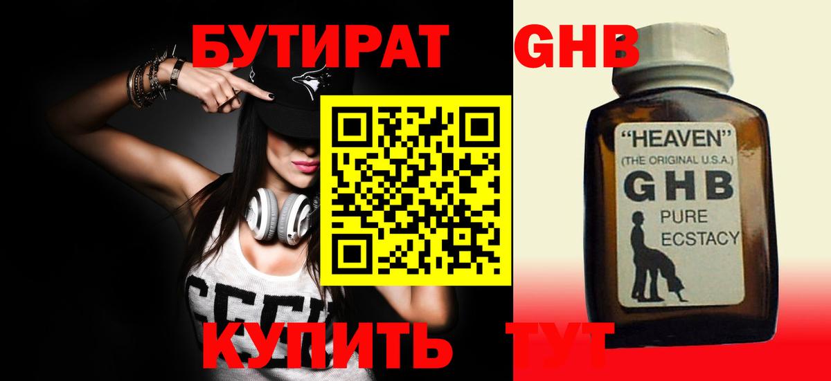 БУТИРАТ вода  БУТИРАТ  Ялуторовск  Вход с VPN 