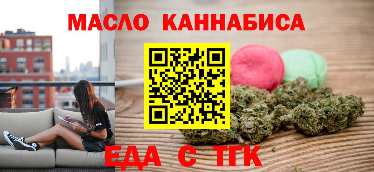 Еда ТГК конопля Ялуторовск