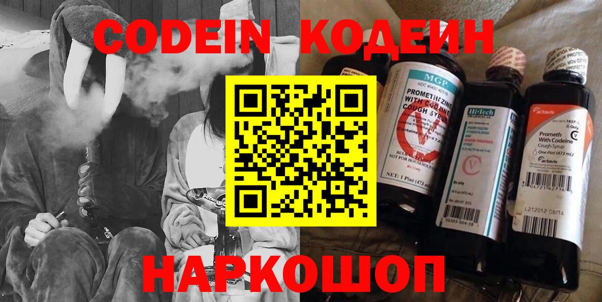 Кодеиновый сироп Lean напиток Lean (лин)  Вход с VPN  Ялуторовск 