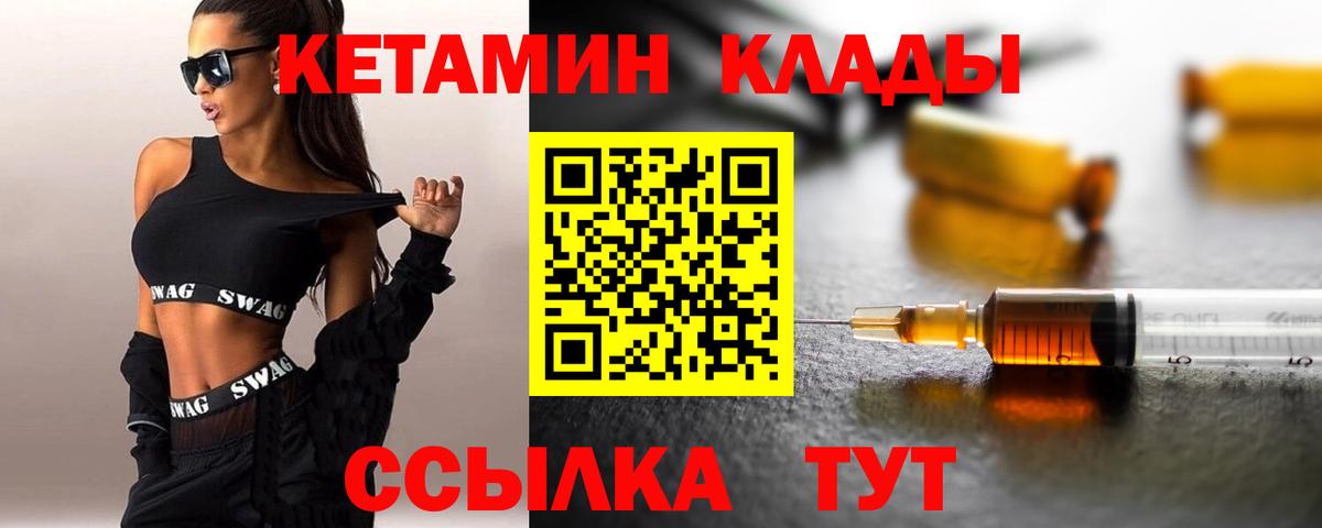 КЕТАМИН ketamine  Вход с VPN  Ялуторовск  КЕТАМИН VHQ 