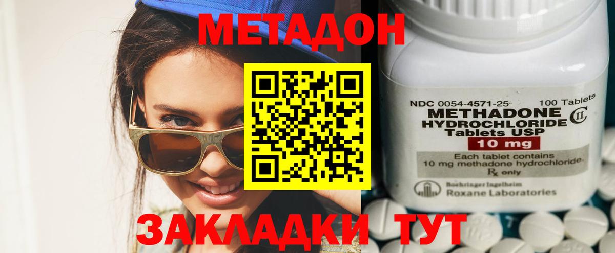 Метадон VHQ  Вход с VPN  Ялуторовск 
