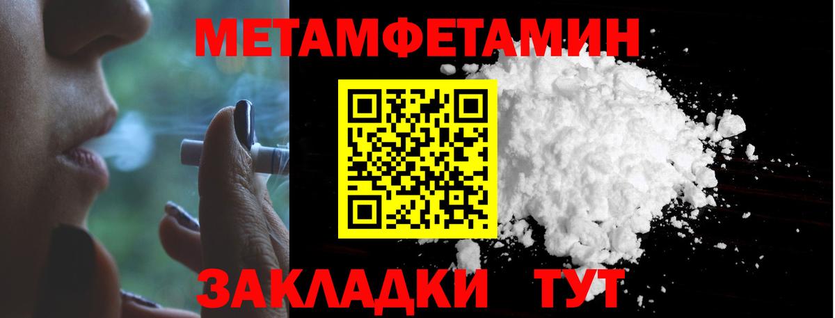 МЕТАМФЕТАМИН винт Ялуторовск